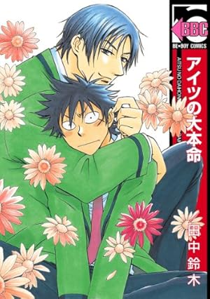 ひとりじめマイヒーロー　全巻　1〜16巻　特装版 Amazon.co.jp: ひとりじめマイヒーロー 16巻 特装版 (gateau
